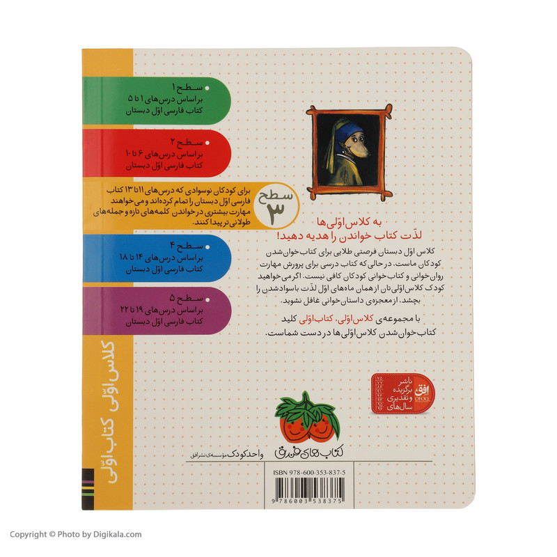 کتاب کلاس اولی کتاب اولی مامان خرگوشه و گرگ گنده اثر مژگان کلهر نشر افق