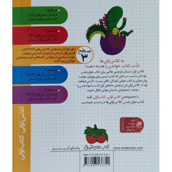 کتاب کلاس اولی کتاب اولی مامان دینا دایناسور اثر معصومه یزدانی نشر افق