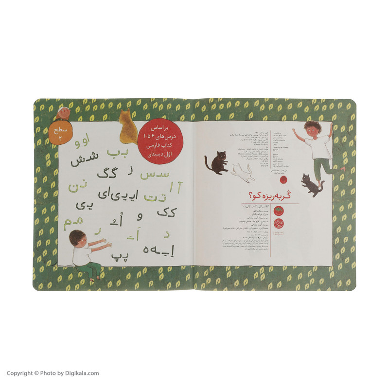 کتاب کلاس اولی کتاب اولی گربه ریزه کو اثر مژگان کلهر نشر افق