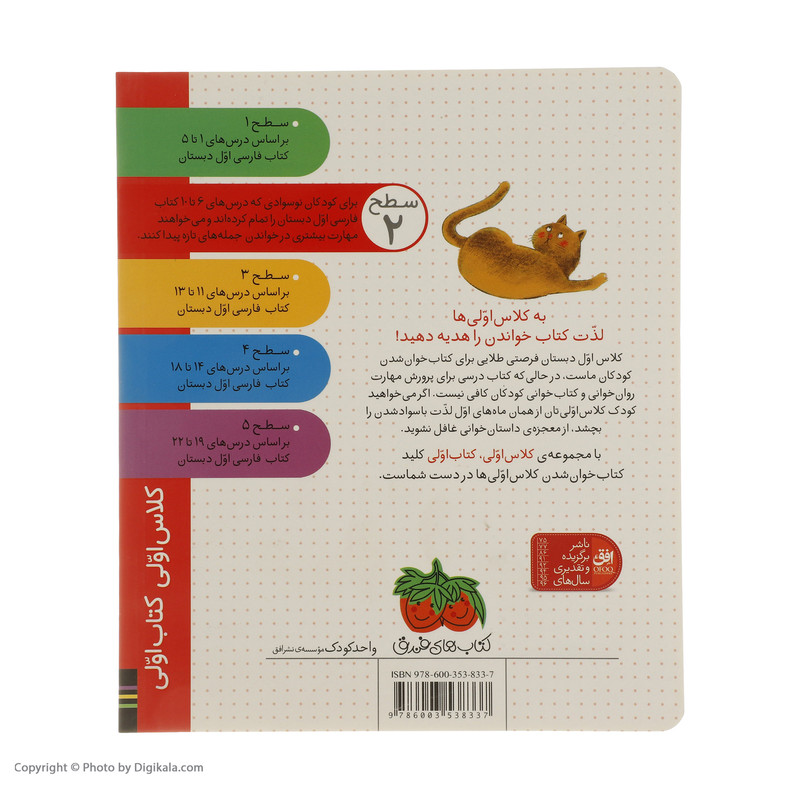 کتاب کلاس اولی کتاب اولی گربه ریزه کو اثر مژگان کلهر نشر افق
