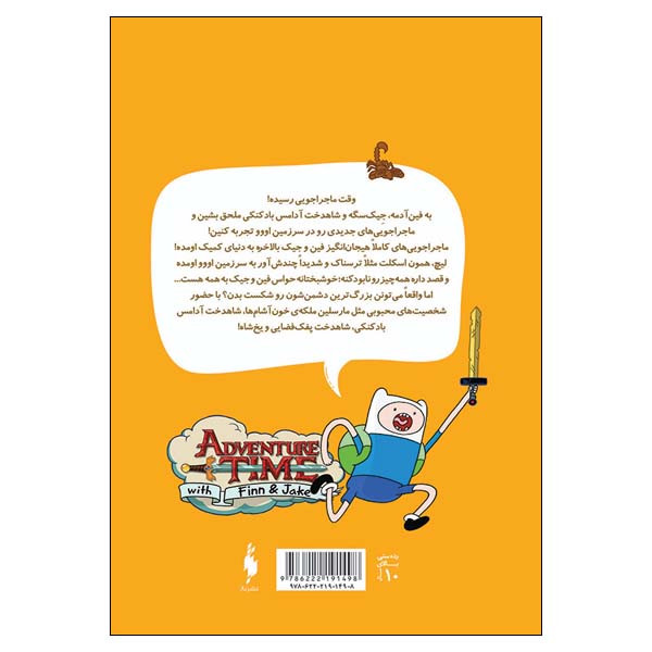 کتاب کمیک وقت ماجراجویی سری 1 شماره 3 اثر رایان نورث نشر باژ