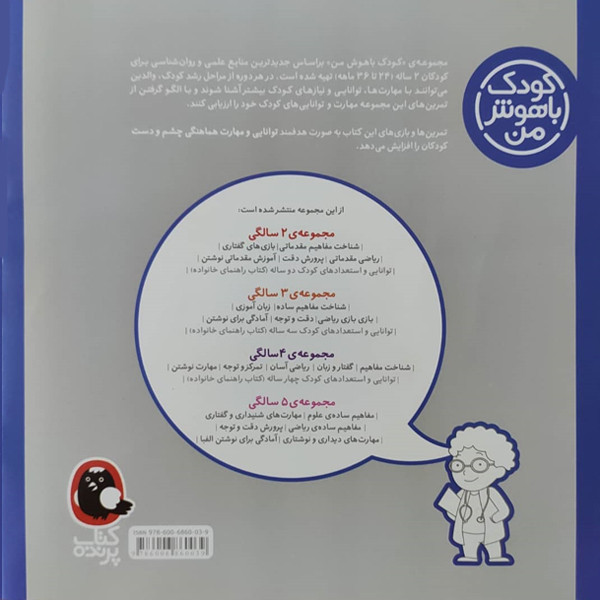 کتاب کودک باهوش من آموزش مقدماتی نوشتن 2 سالگی اثر داریوش صادقی نشر کتاب پرنده