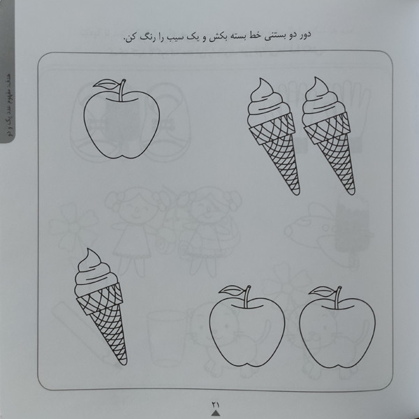 کتاب کودک باهوش من بازی بازی ریاضی 3 سالگی اثر داریوش صادقی نشر کتاب پرنده