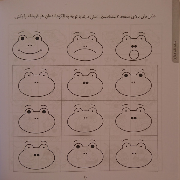 کتاب کودک باهوش من تمرکز و توجه 4 سالگی اثر داریوش صادقی نشر کتاب پرنده