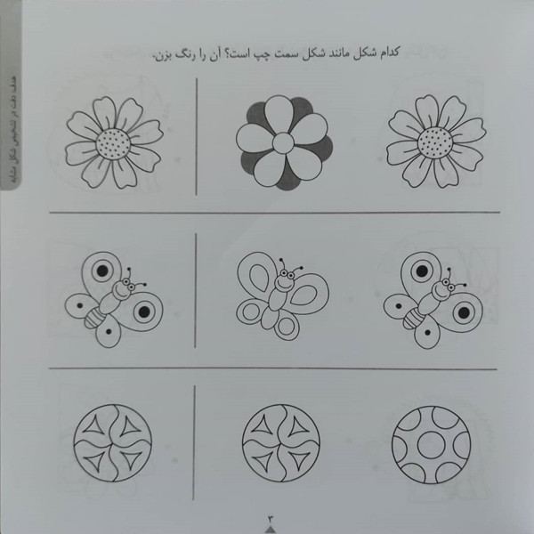 کتاب کودک باهوش من دقت و توجه 3 سالگی اثر داریوش صادقی نشر کتاب پرنده