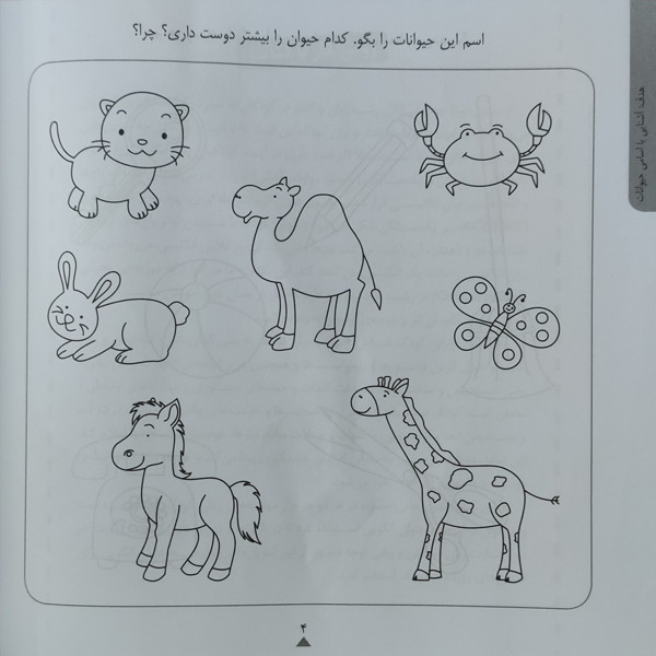 کتاب کودک باهوش من زبان آموزی 3 سالگی اثر داریوش صادقی نشر کتاب پرنده