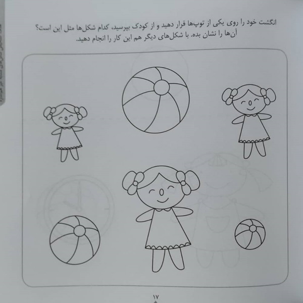 کتاب کودک باهوش من شناخت مفاهیم مقدماتی 2 سالگی اثر داریوش صادقی نشر کتاب پرنده