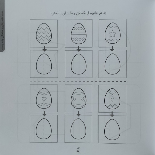 کتاب کودک باهوش من مهارت های دیداری و نوشتاری 5 سالگی اثر داریوش صادقی نشر کتاب پرنده