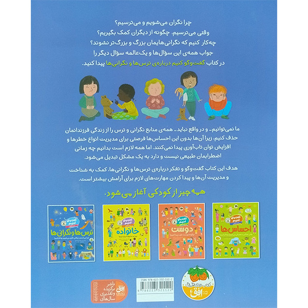 کتاب گفت و گو كنيم درباره ترس ها و نگرانی ها اثر فلیسیتی بروکز نشر افق