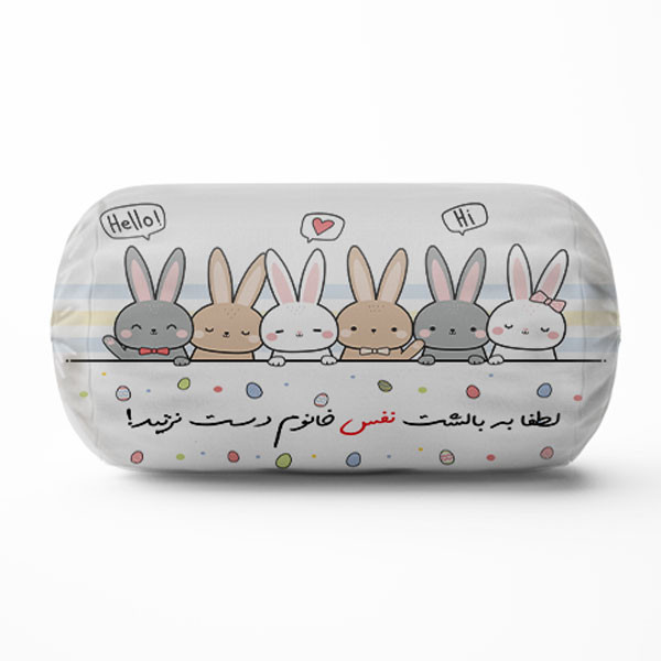 کوسن کودک مدل لوله ای خرگوشی طرح اسم نفس